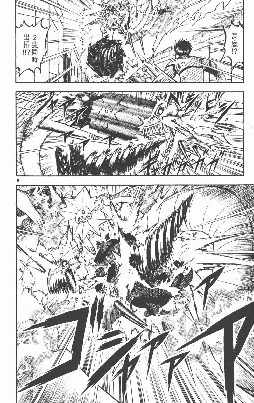 《魔界小金毛加旋》第12卷 第49页