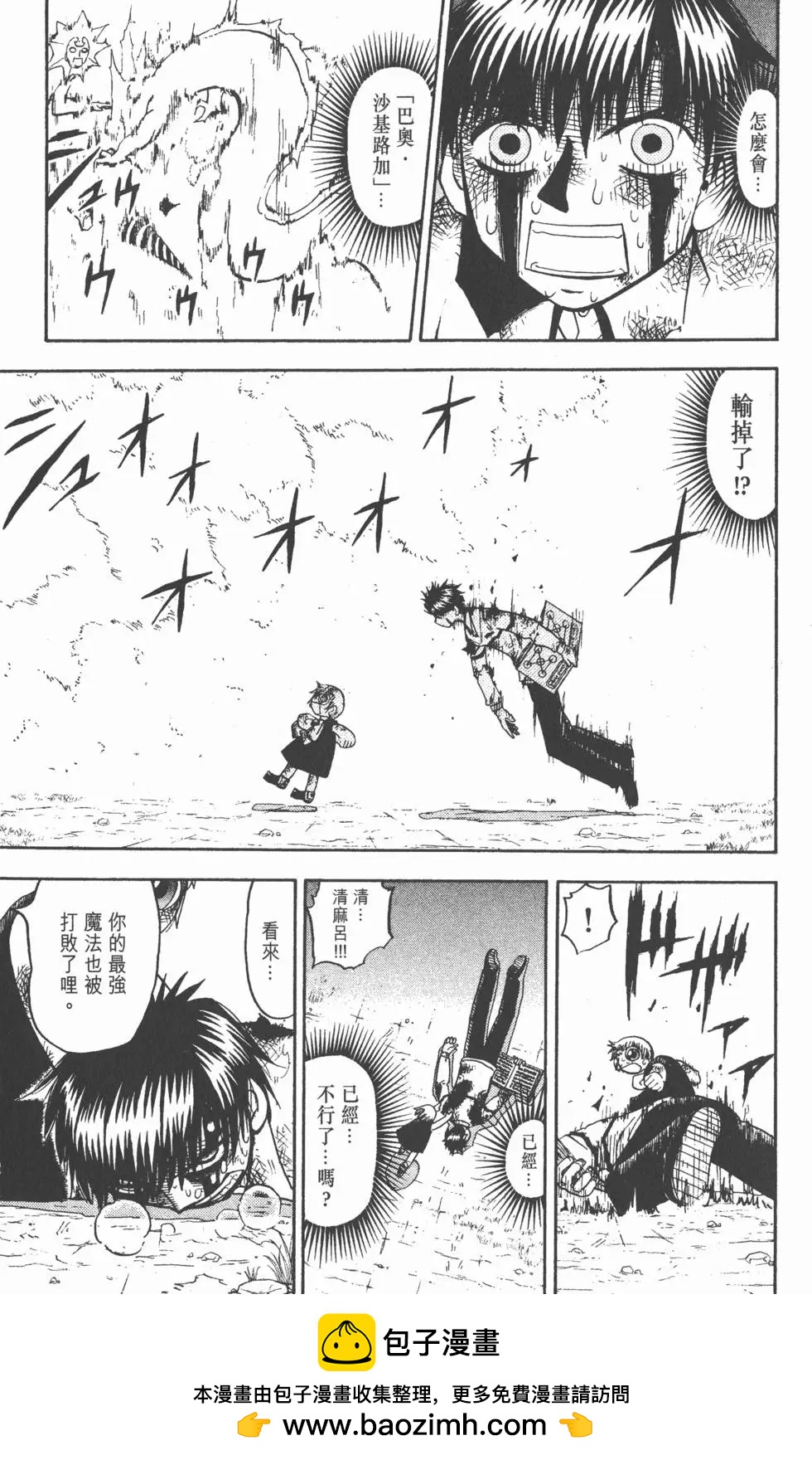 《魔界小金毛加旋》第12卷 第50页