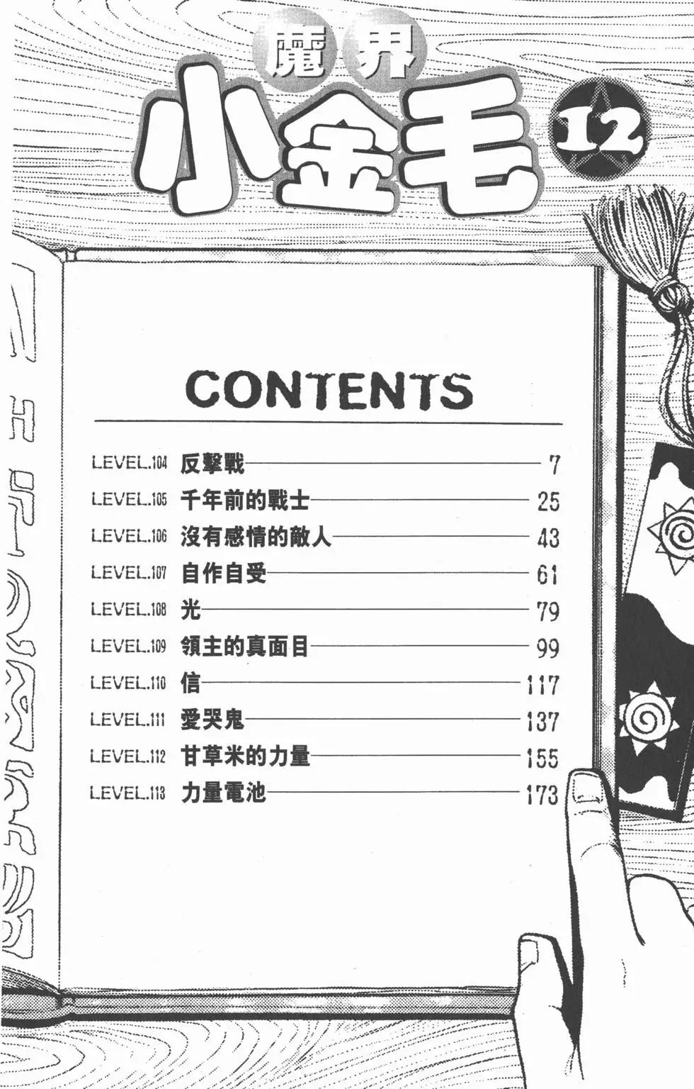 《魔界小金毛加旋》第12卷 第5页