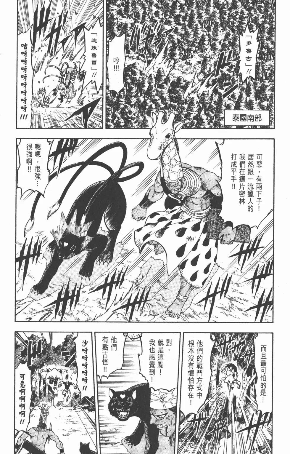 《魔界小金毛加旋》第12卷 第7页