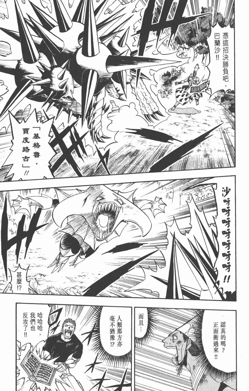 《魔界小金毛加旋》第12卷 第8页