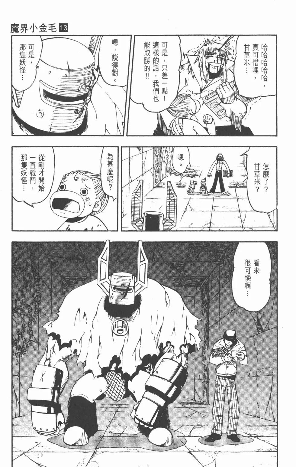 《魔界小金毛加旋》第13卷 第10页