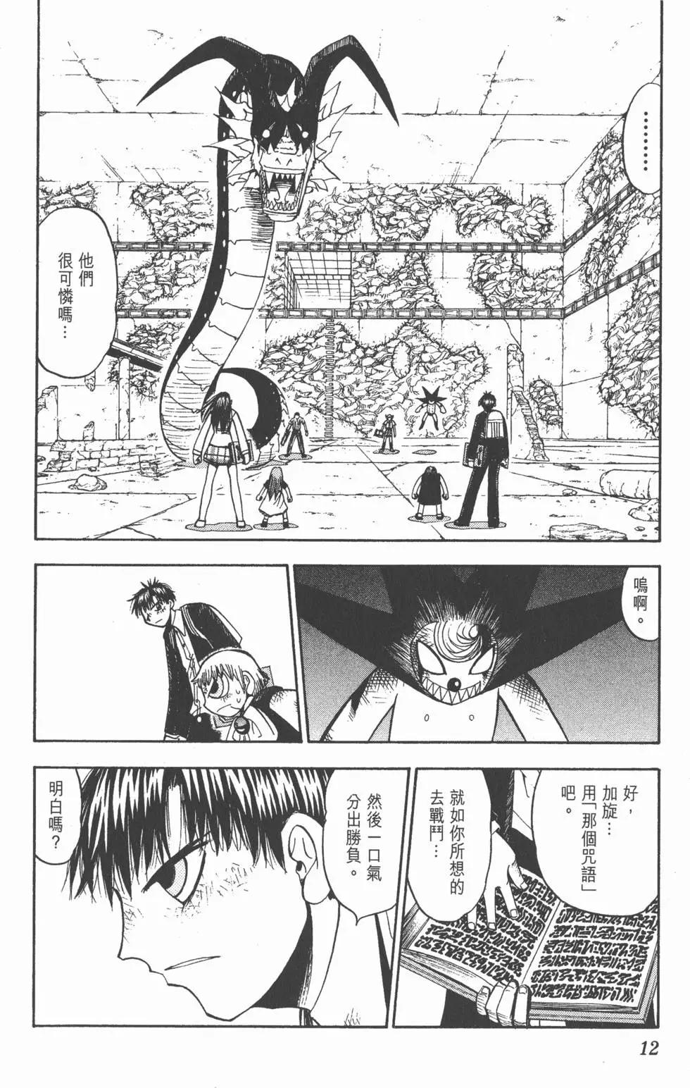 《魔界小金毛加旋》第13卷 第11页