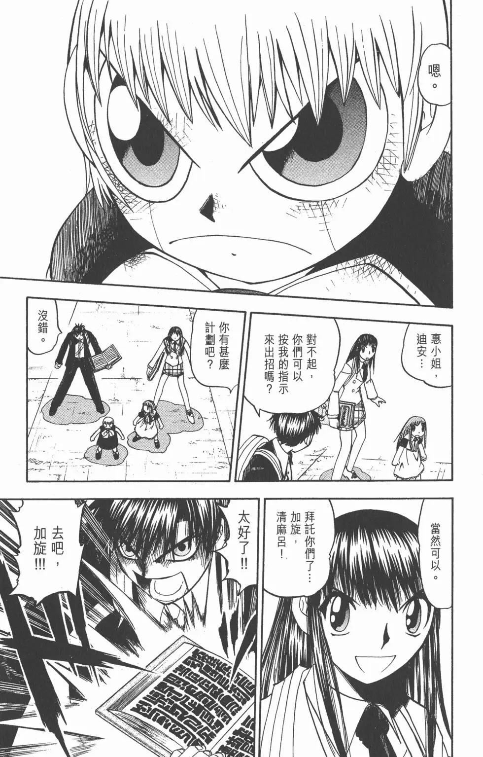 《魔界小金毛加旋》第13卷 第12页