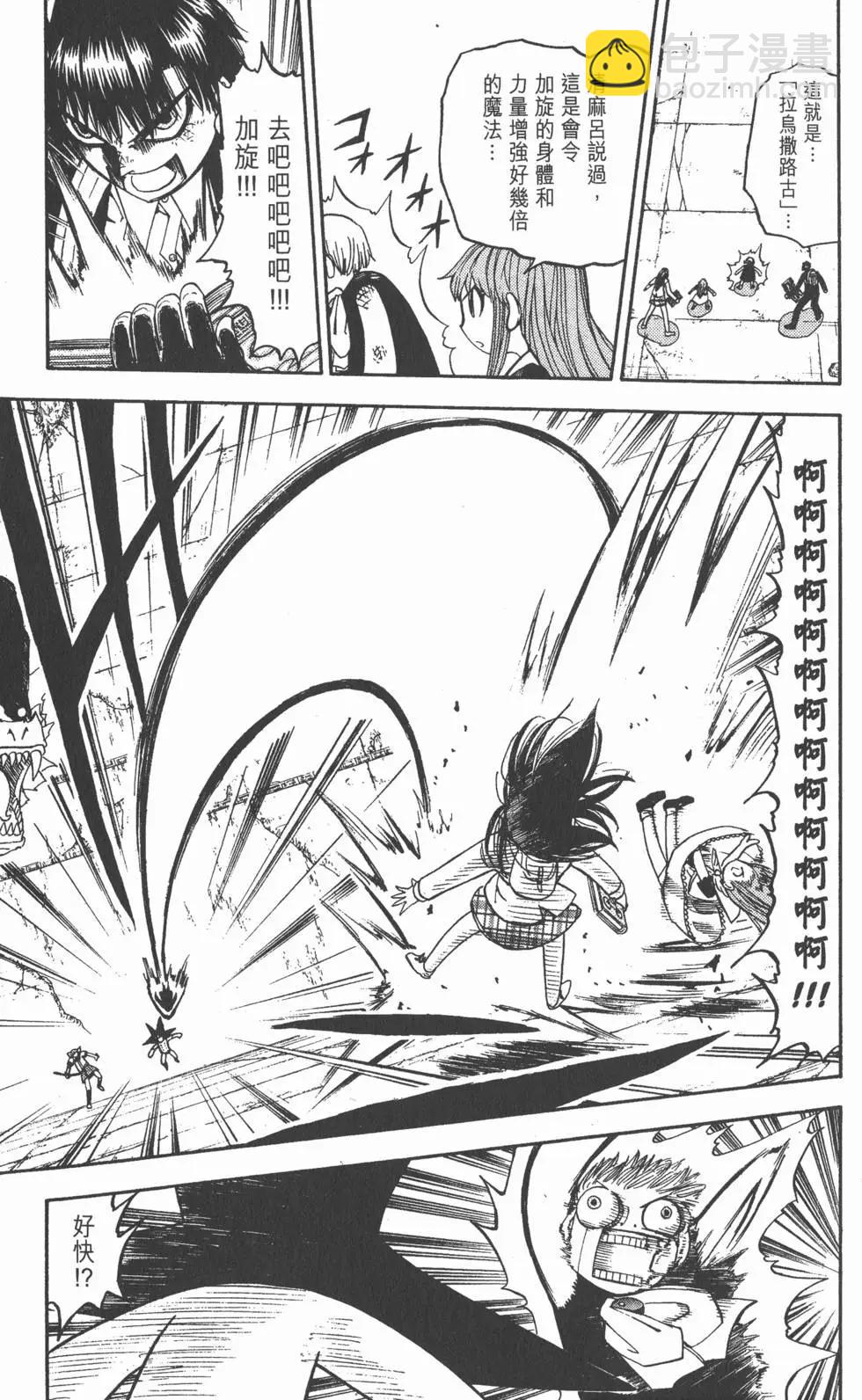 《魔界小金毛加旋》第13卷 第14页