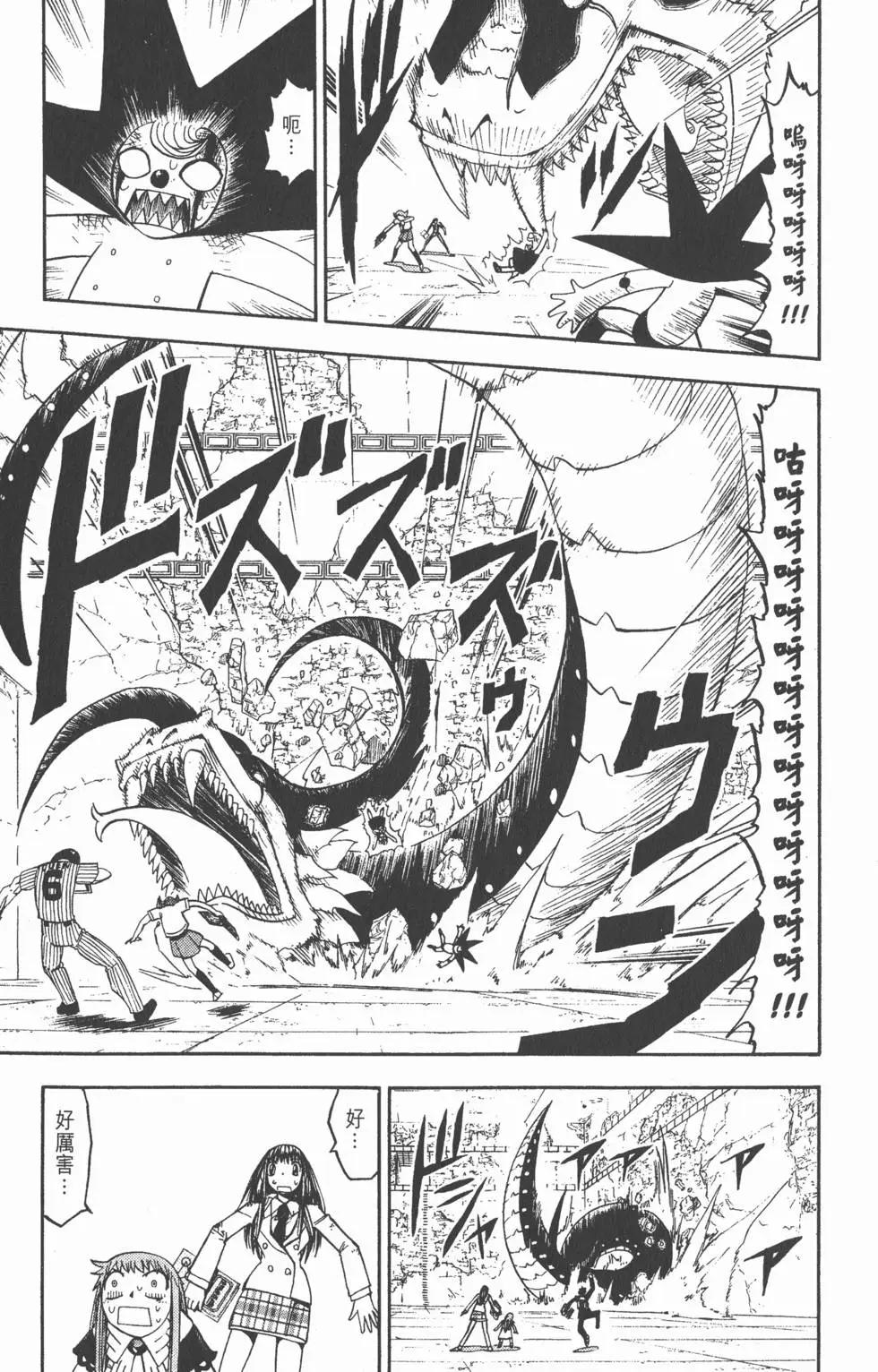 《魔界小金毛加旋》第13卷 第18页