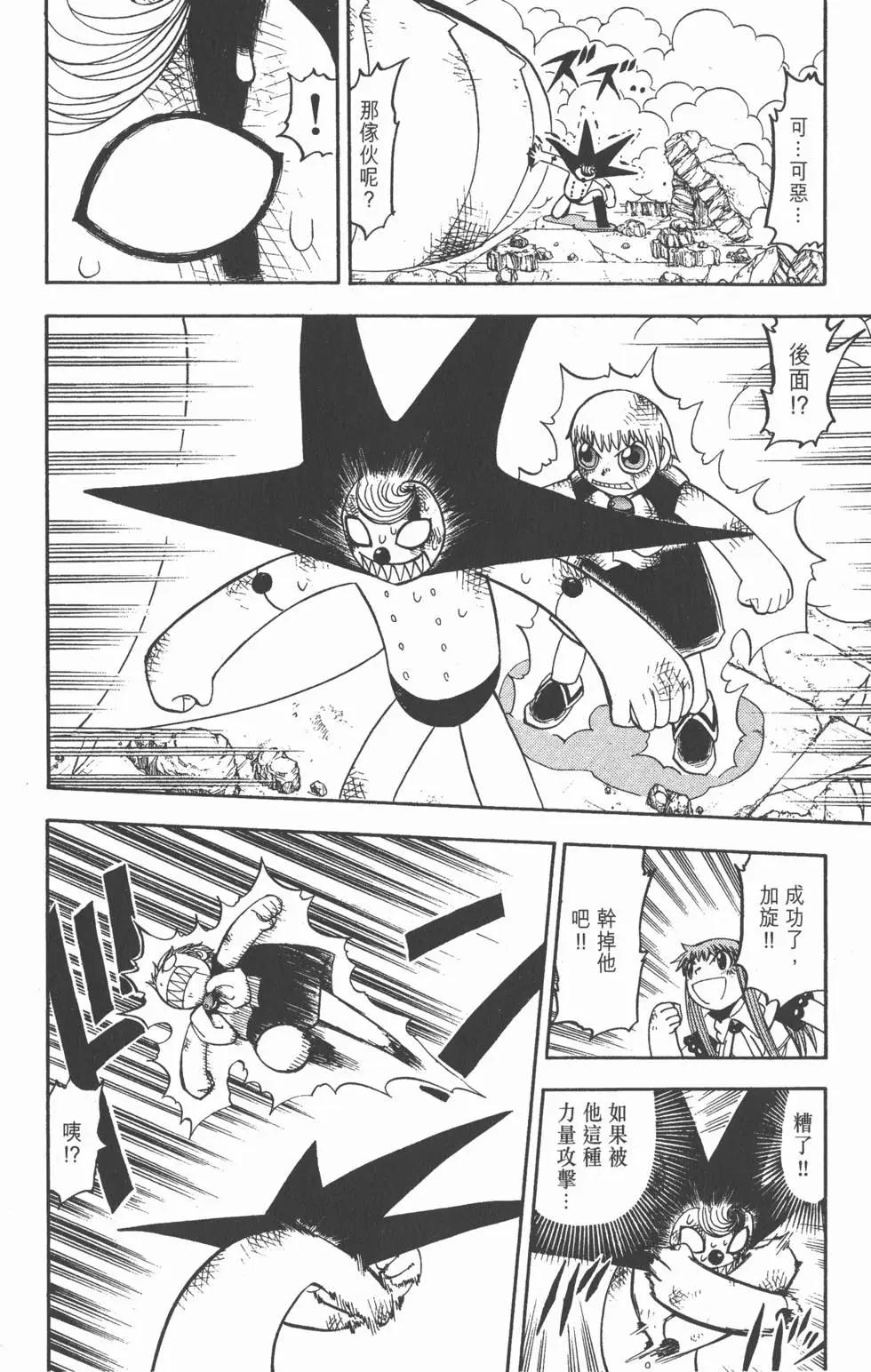 《魔界小金毛加旋》第13卷 第19页