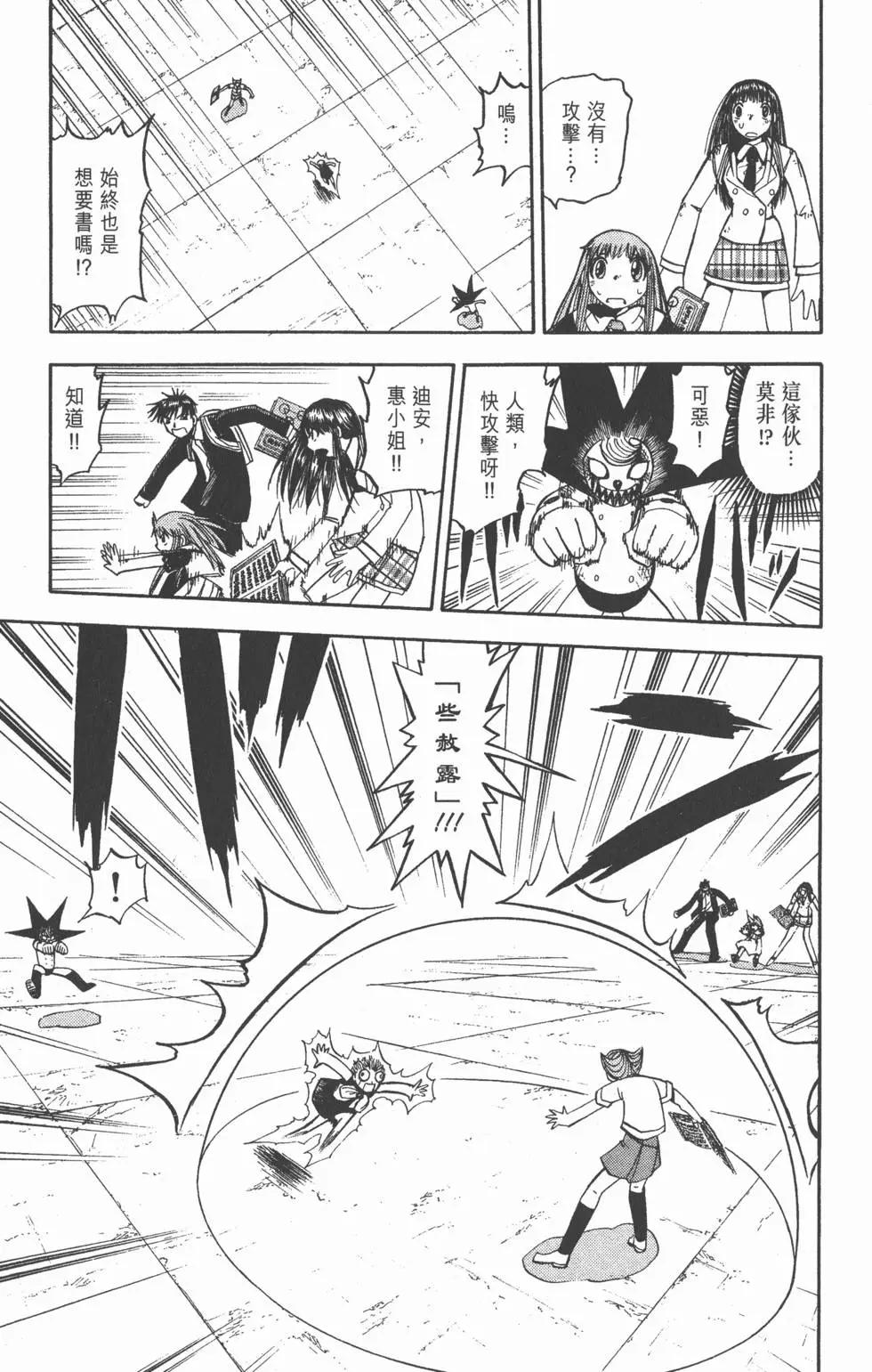 《魔界小金毛加旋》第13卷 第20页