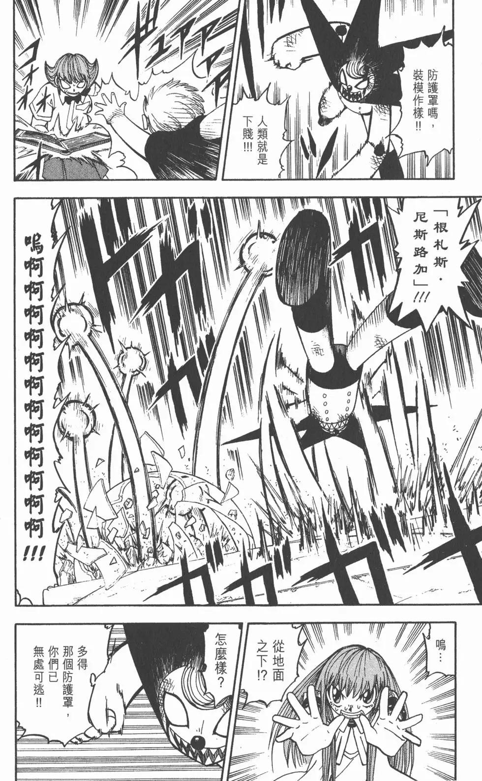 《魔界小金毛加旋》第13卷 第21页