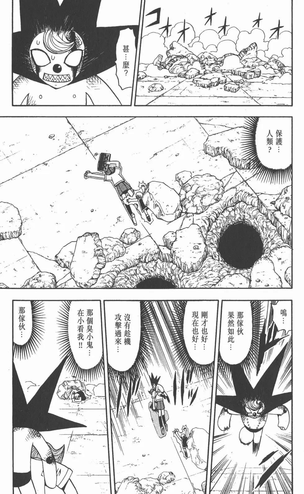 《魔界小金毛加旋》第13卷 第22页