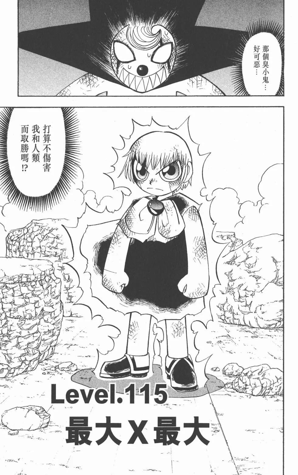 《魔界小金毛加旋》第13卷 第24页