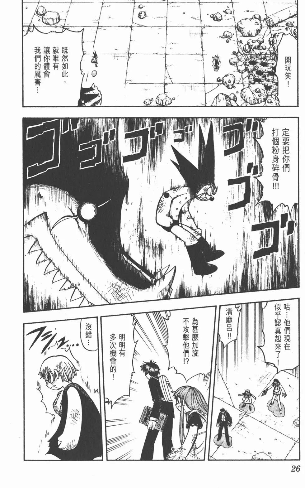 《魔界小金毛加旋》第13卷 第25页