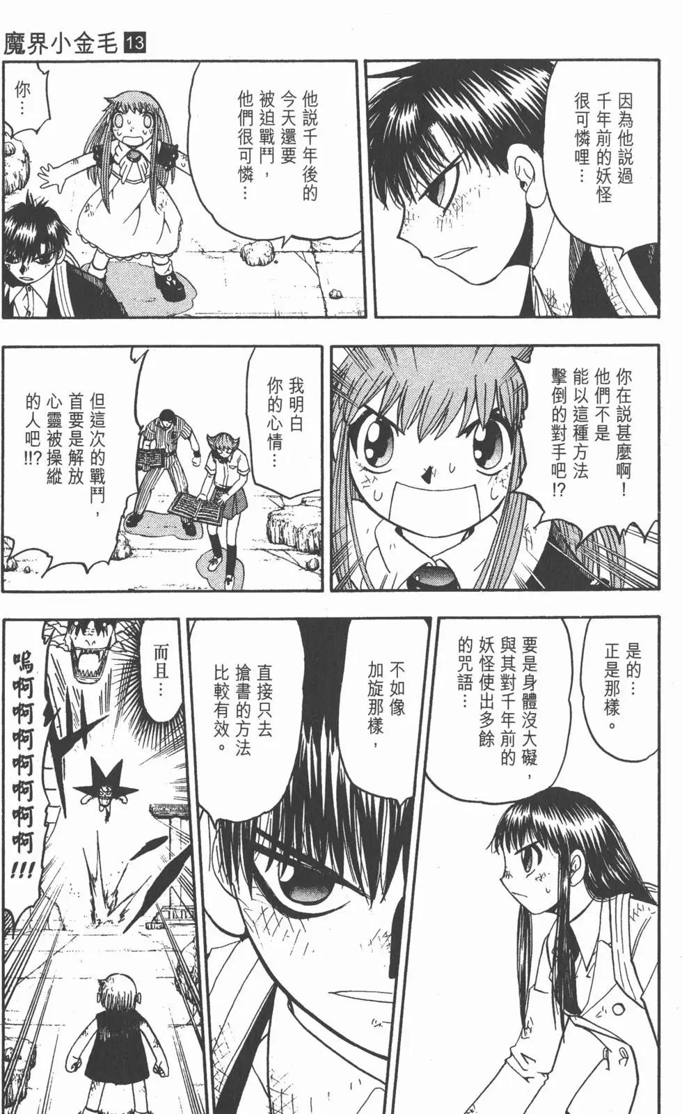 《魔界小金毛加旋》第13卷 第26页