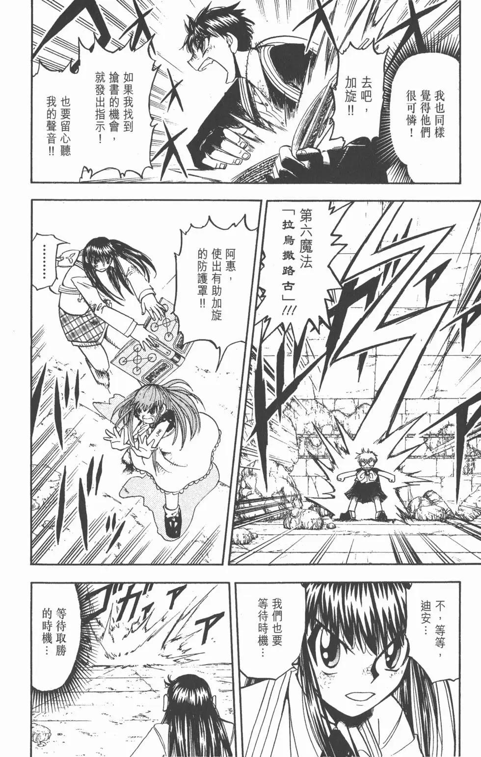 《魔界小金毛加旋》第13卷 第27页