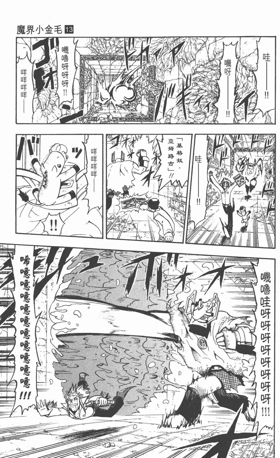 《魔界小金毛加旋》第13卷 第28页