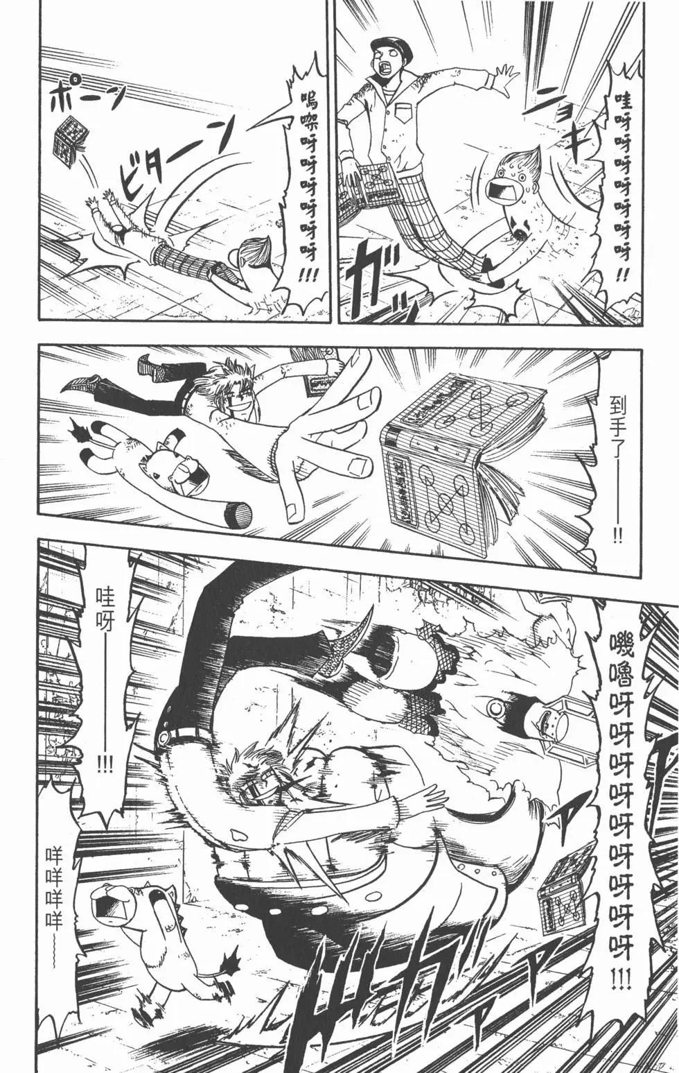 《魔界小金毛加旋》第13卷 第29页