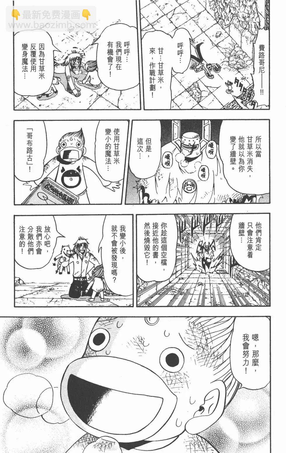 《魔界小金毛加旋》第13卷 第30页