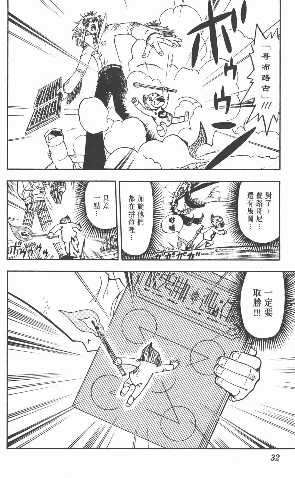 《魔界小金毛加旋》第13卷 第31页