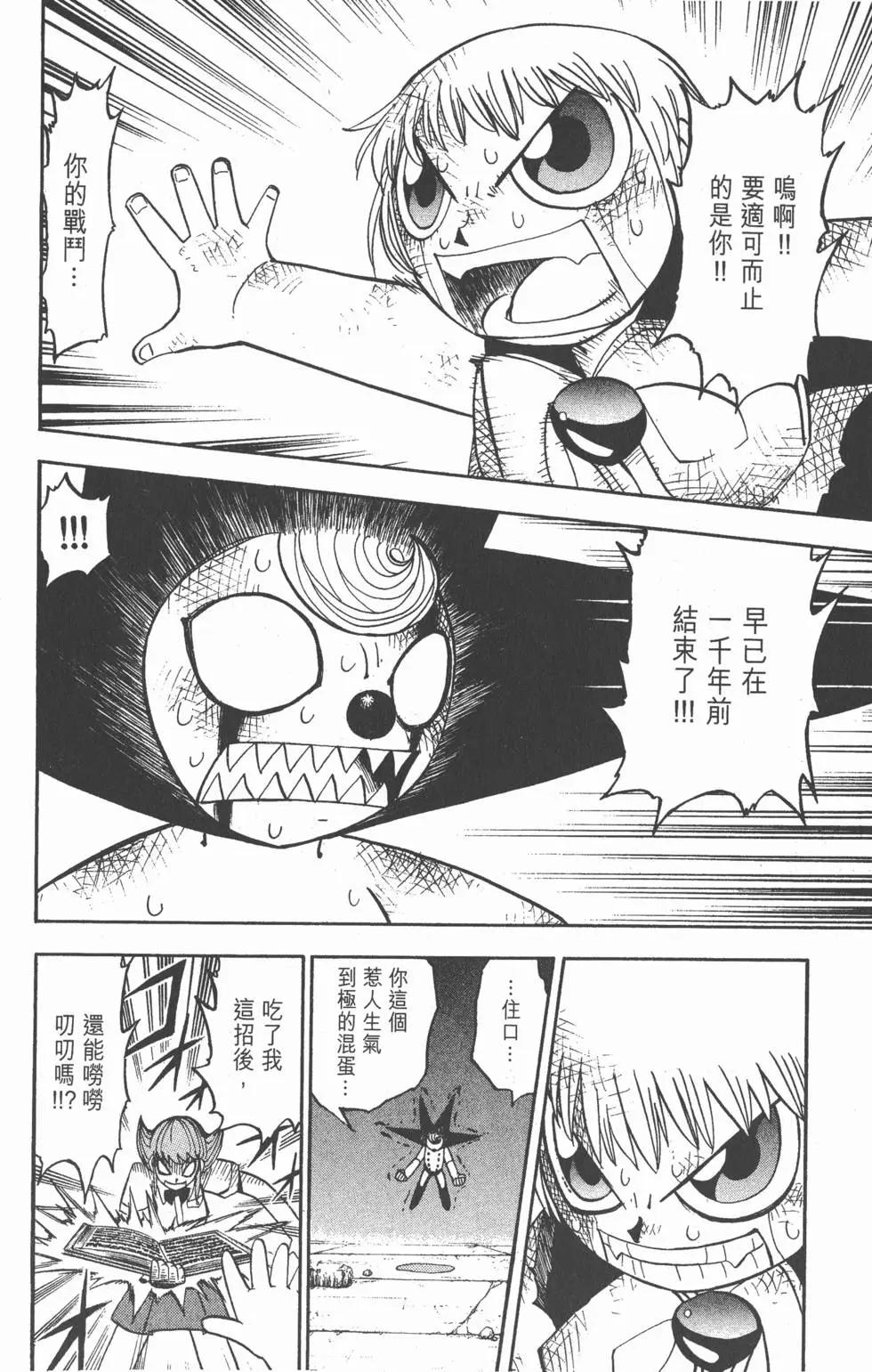 《魔界小金毛加旋》第13卷 第33页