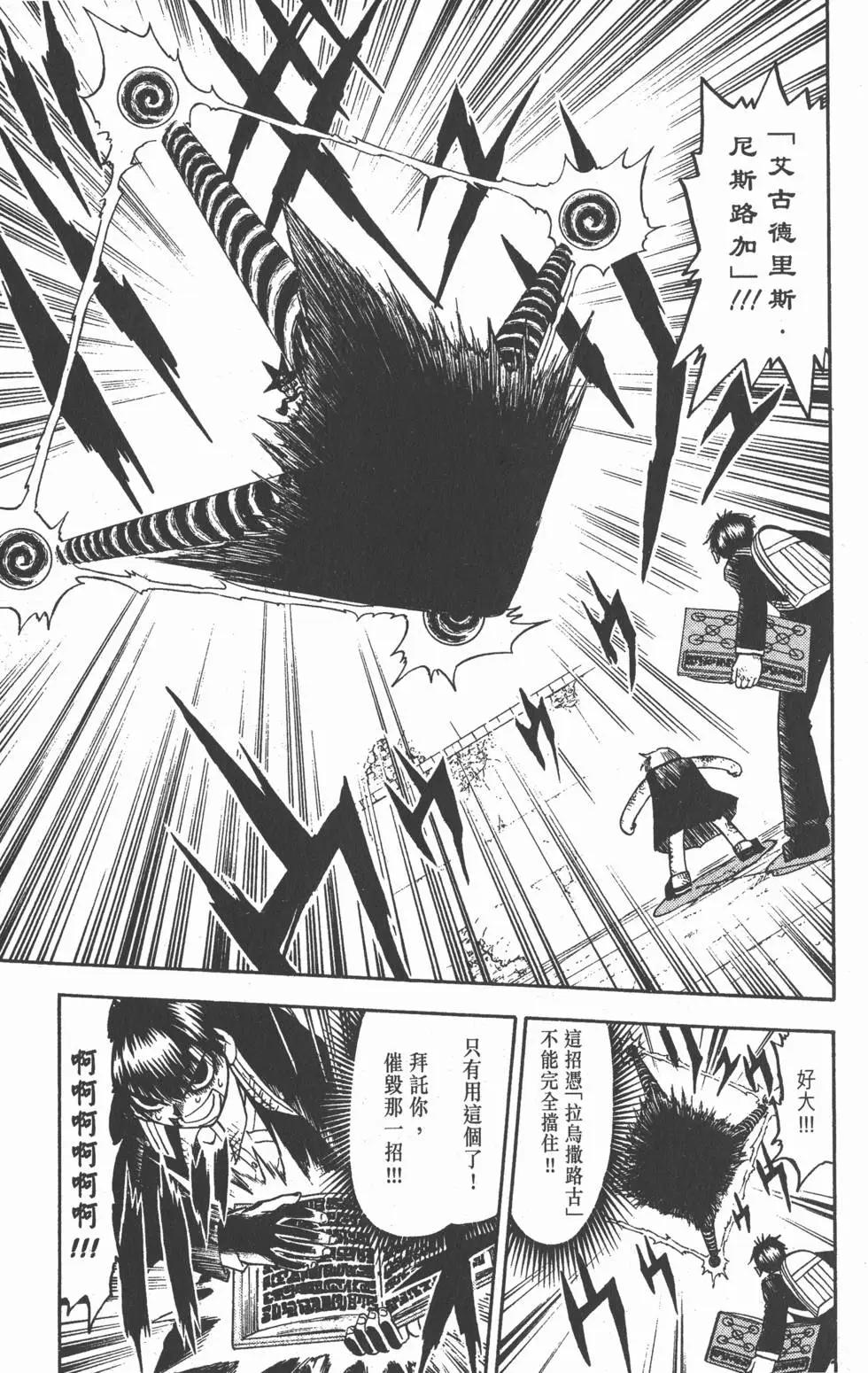 《魔界小金毛加旋》第13卷 第34页