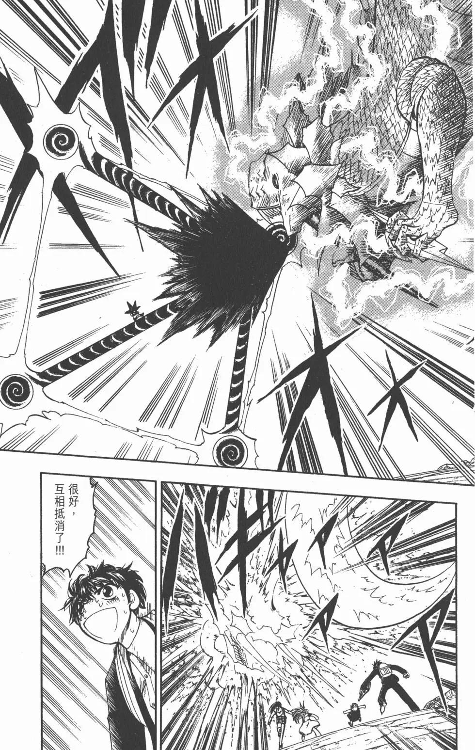 《魔界小金毛加旋》第13卷 第36页