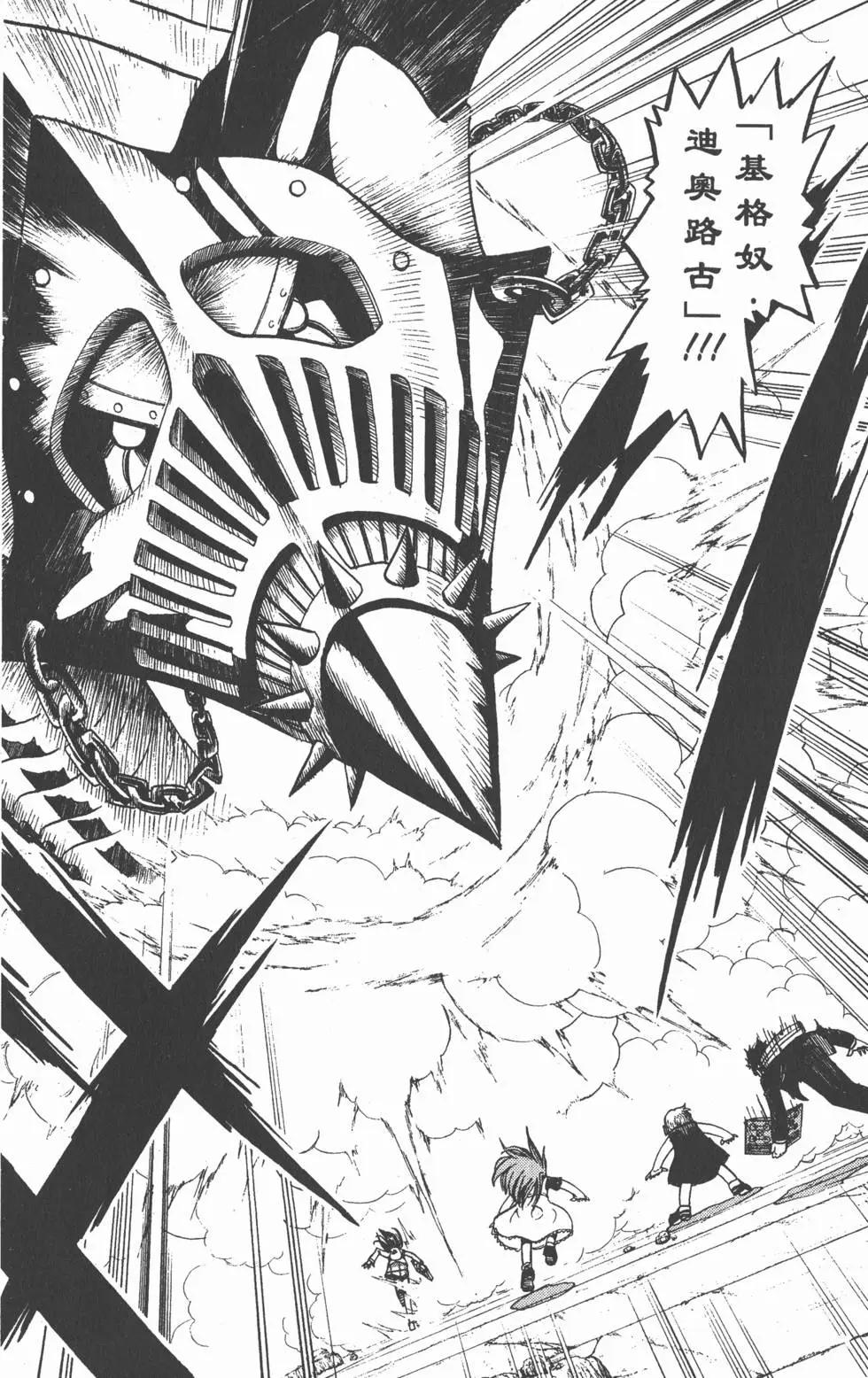 《魔界小金毛加旋》第13卷 第37页