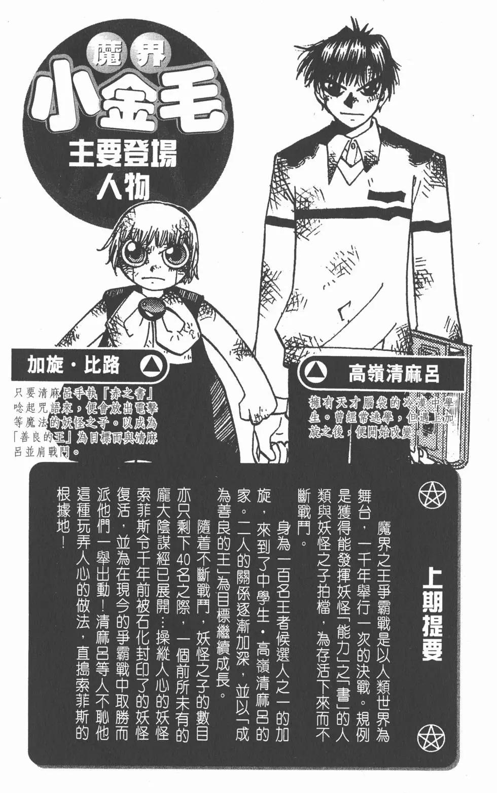 《魔界小金毛加旋》第13卷 第3页