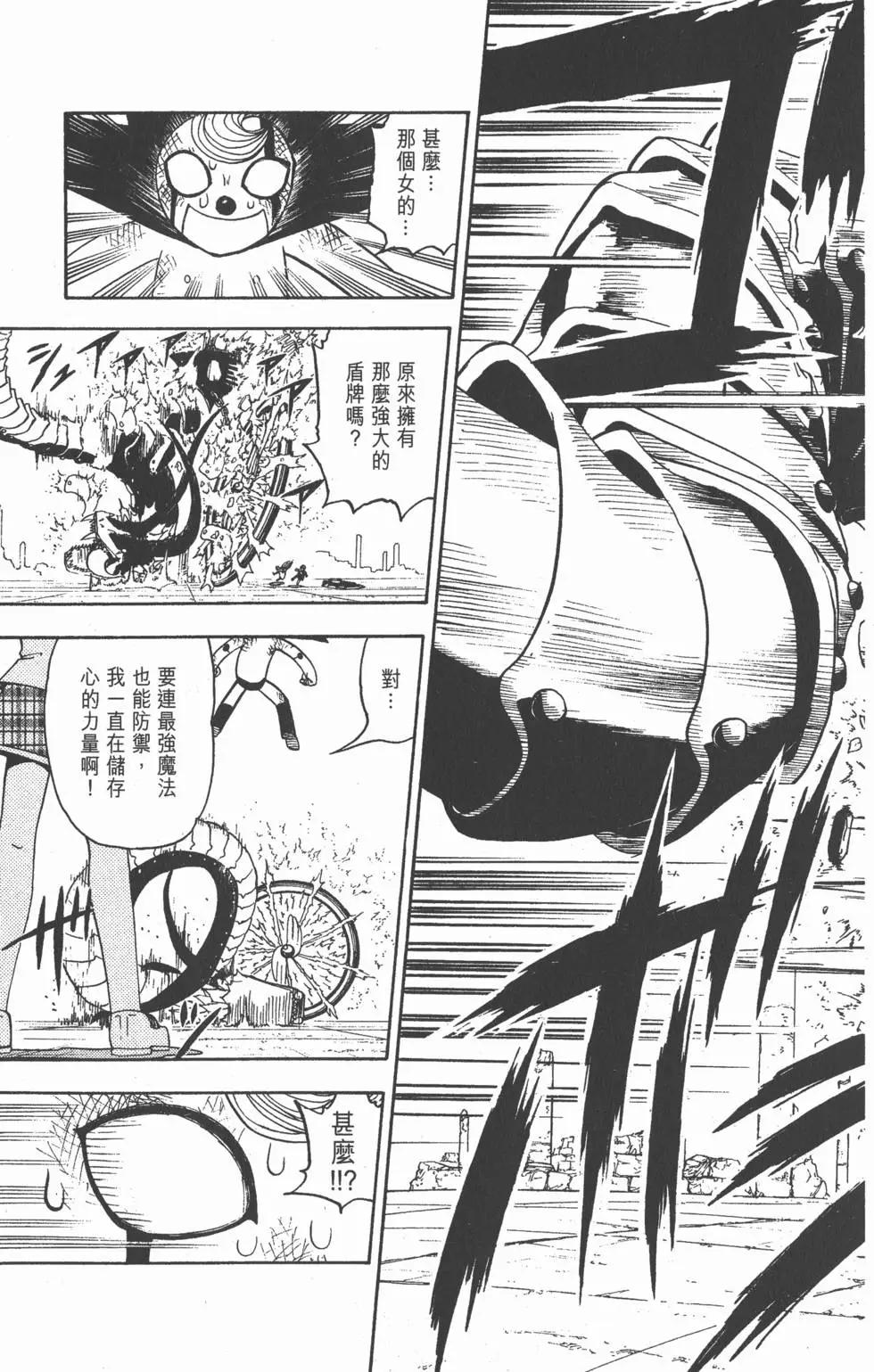 《魔界小金毛加旋》第13卷 第40页