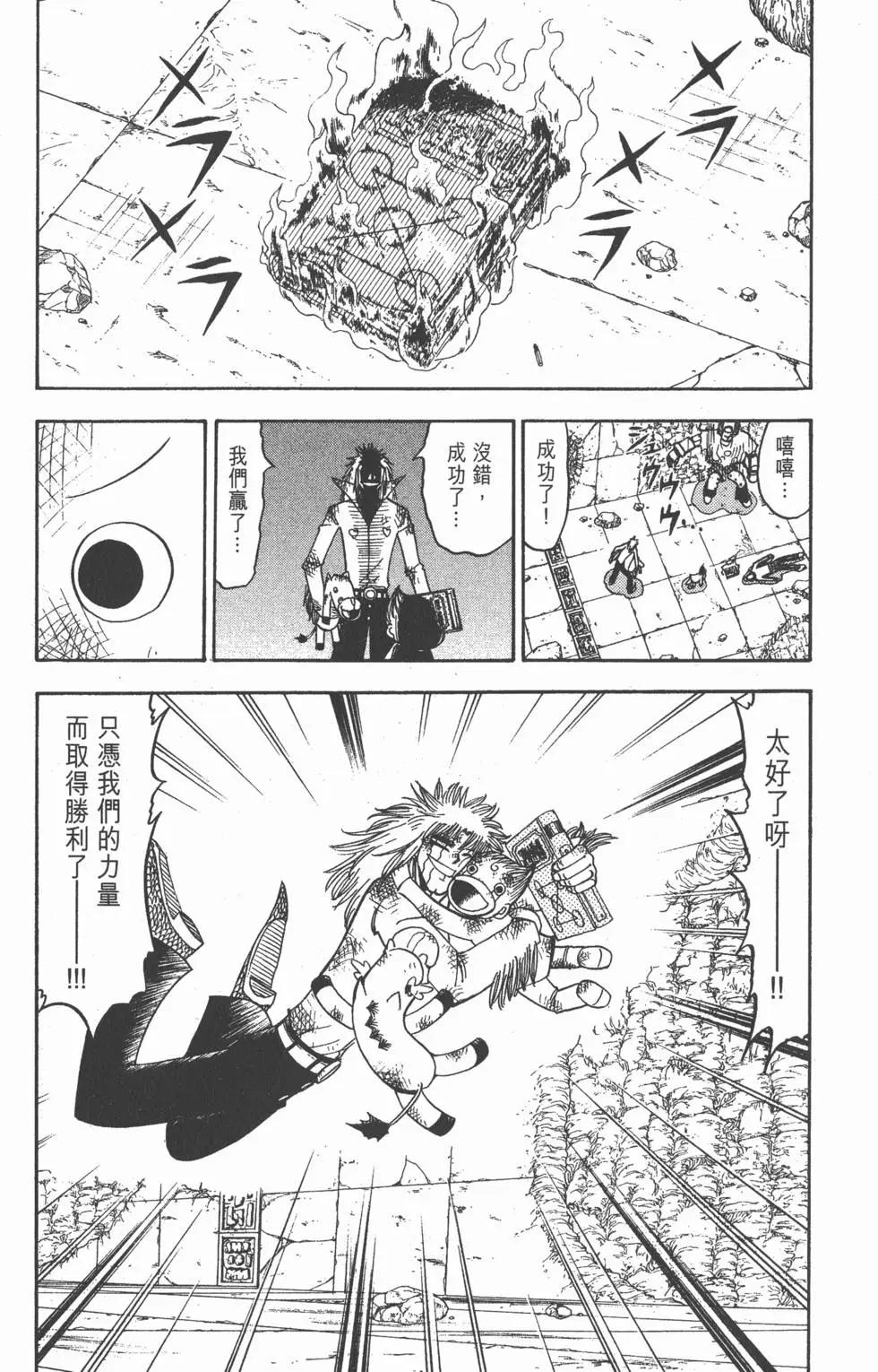 《魔界小金毛加旋》第13卷 第44页