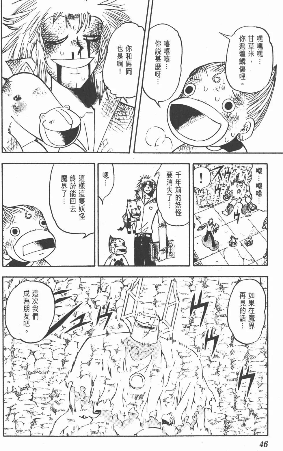《魔界小金毛加旋》第13卷 第45页