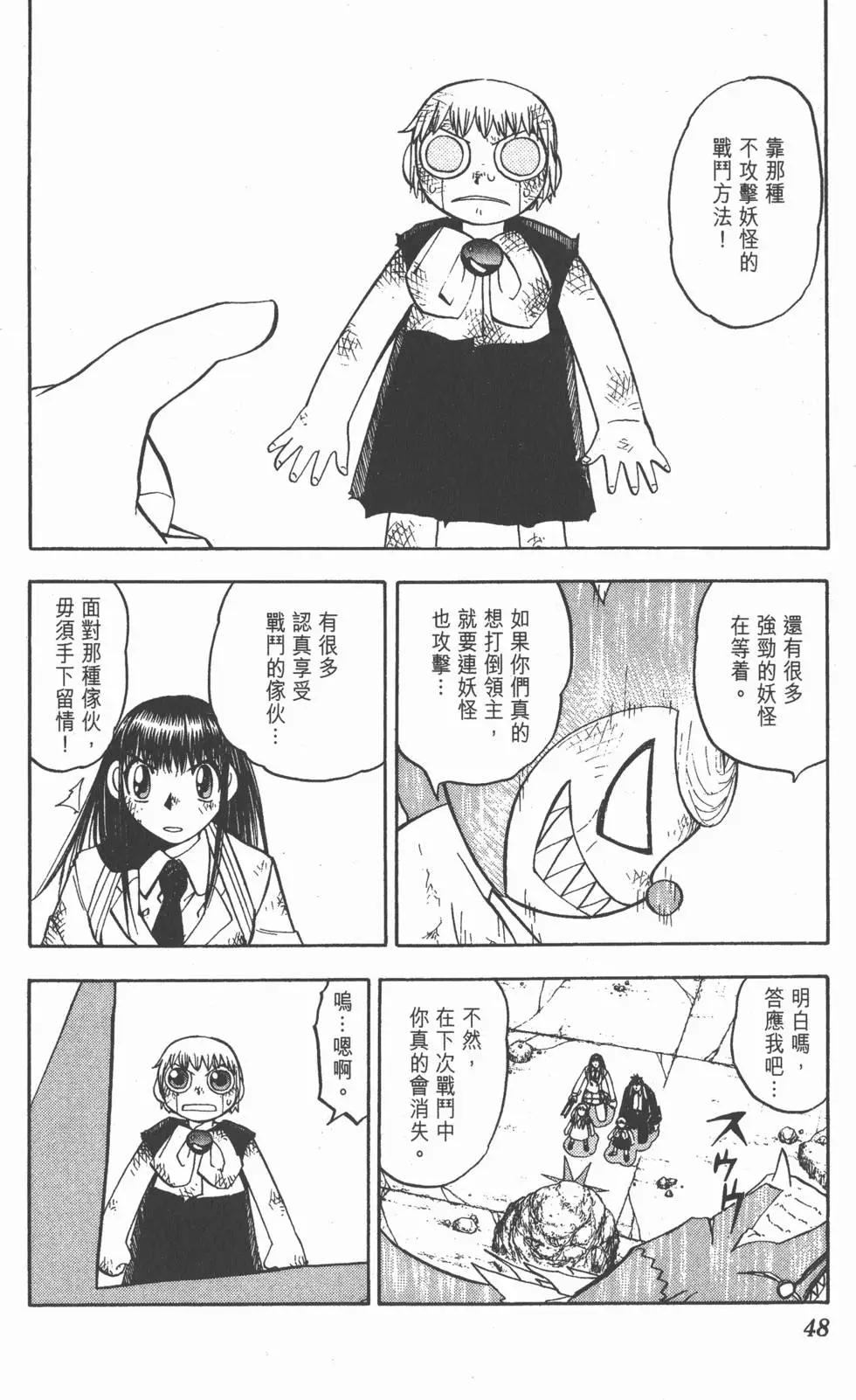 《魔界小金毛加旋》第13卷 第47页