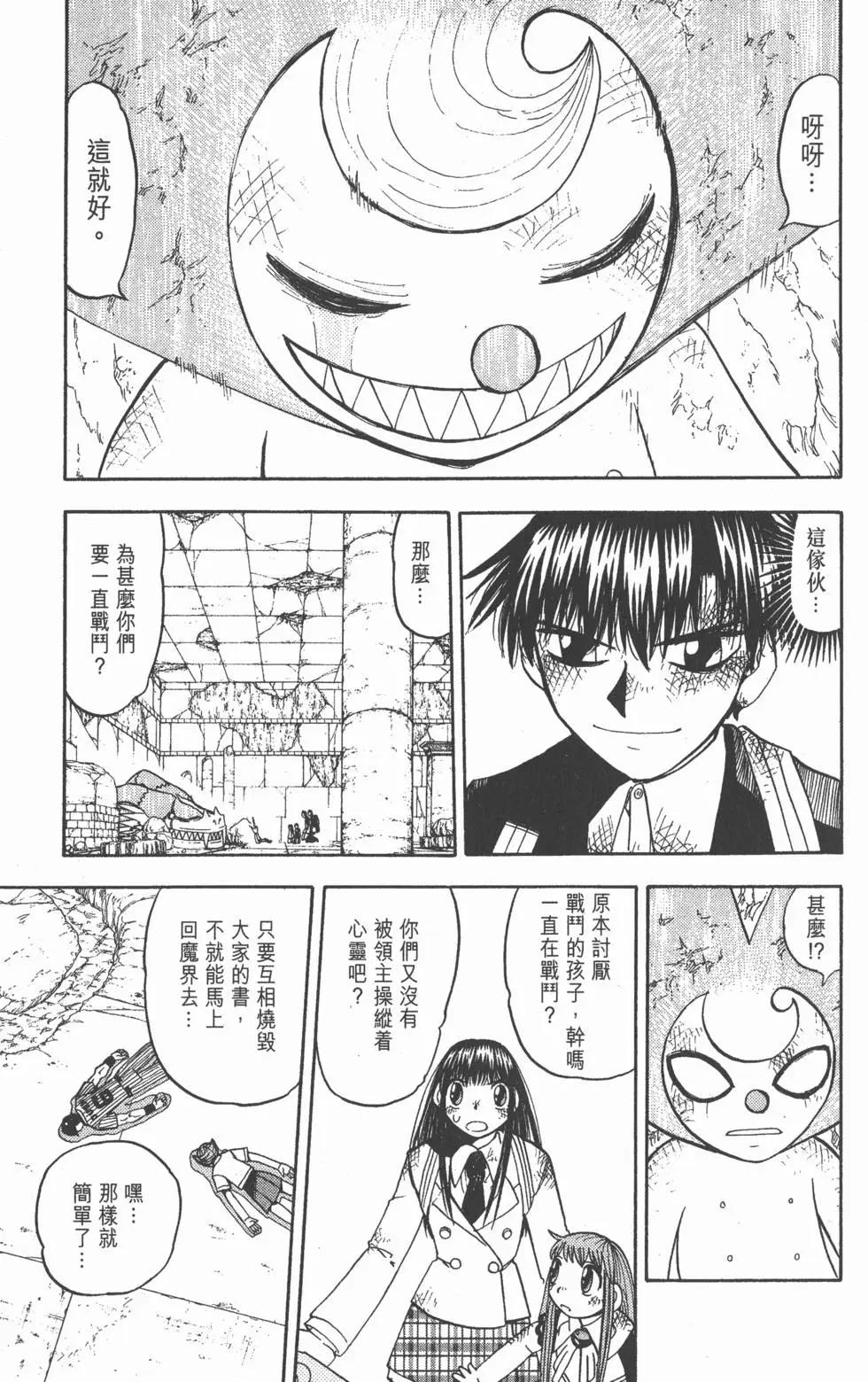 《魔界小金毛加旋》第13卷 第48页