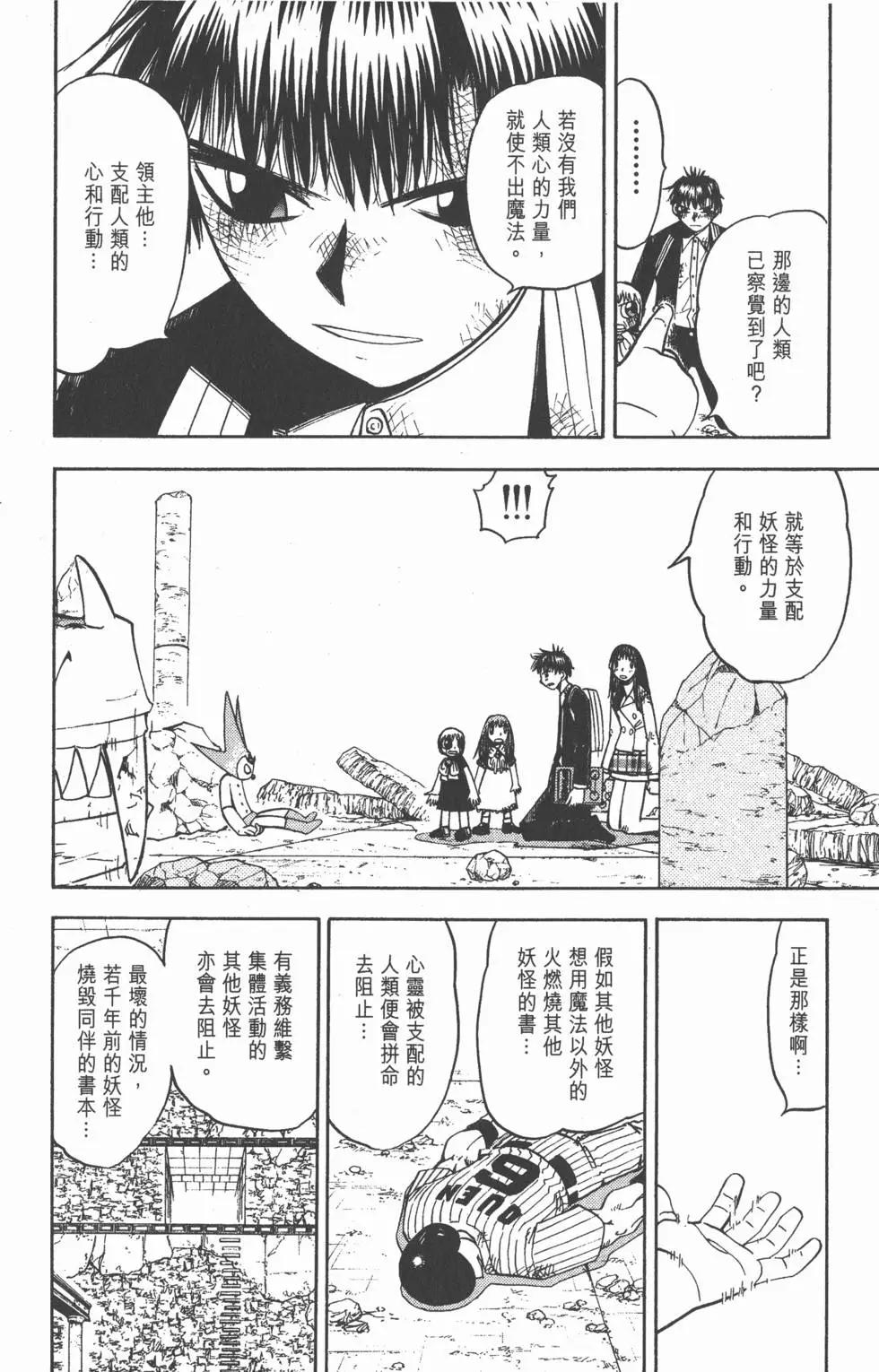 《魔界小金毛加旋》第13卷 第49页