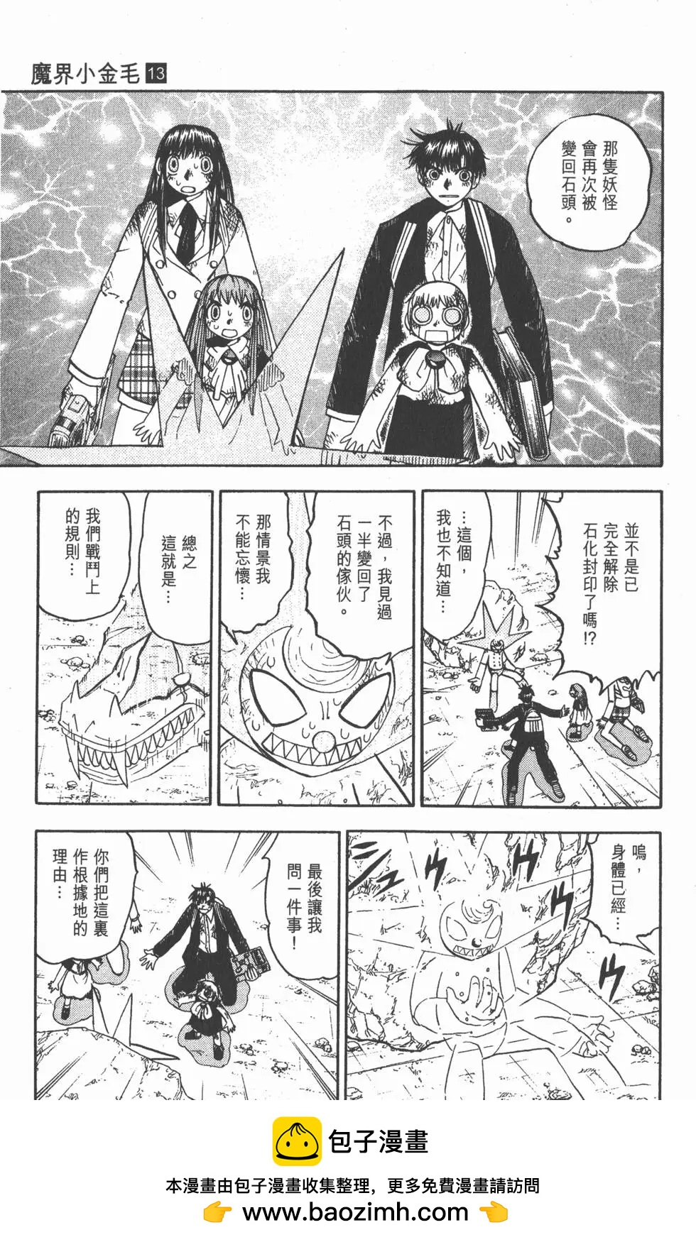 《魔界小金毛加旋》第13卷 第50页