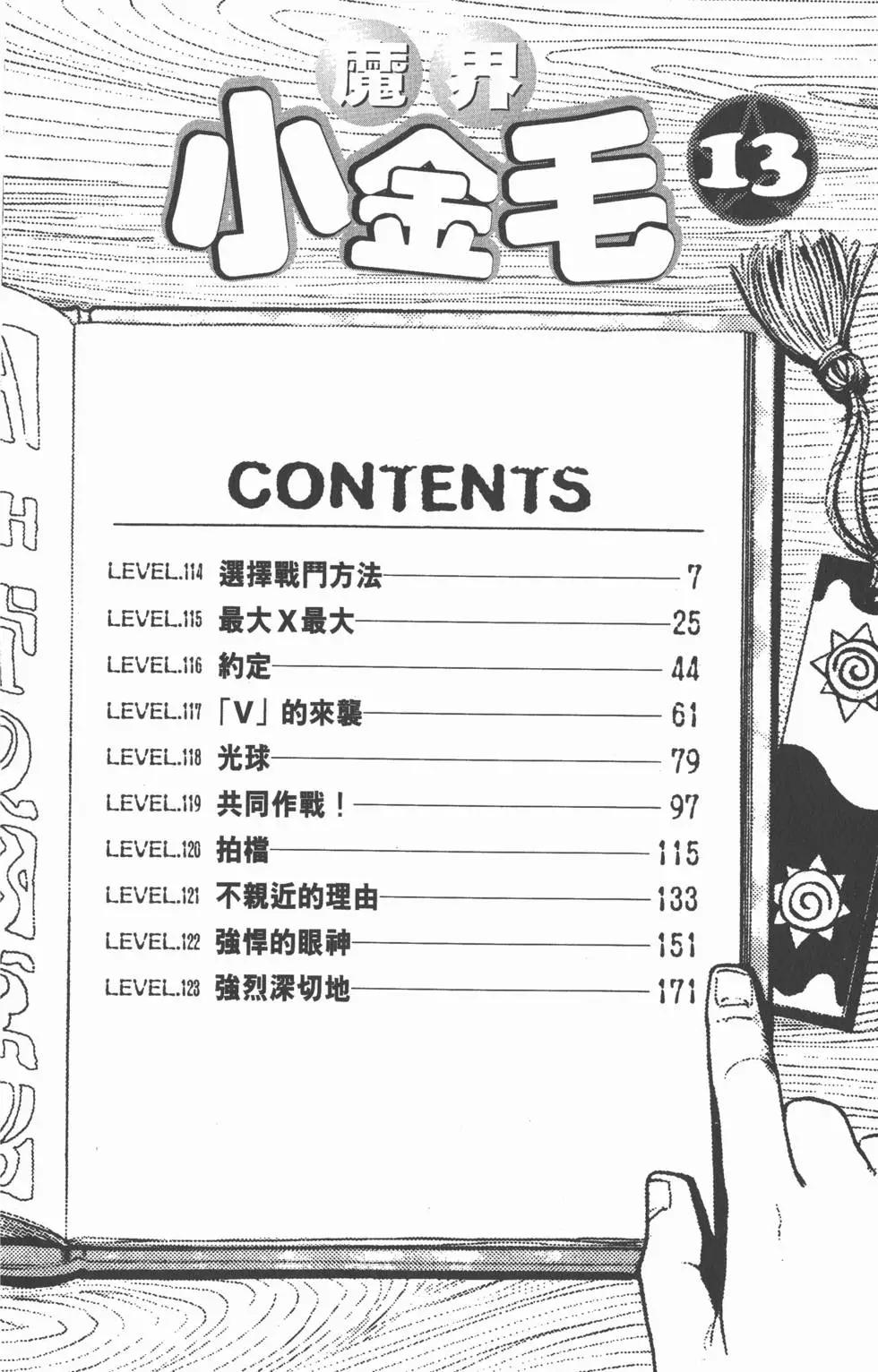 《魔界小金毛加旋》第13卷 第5页