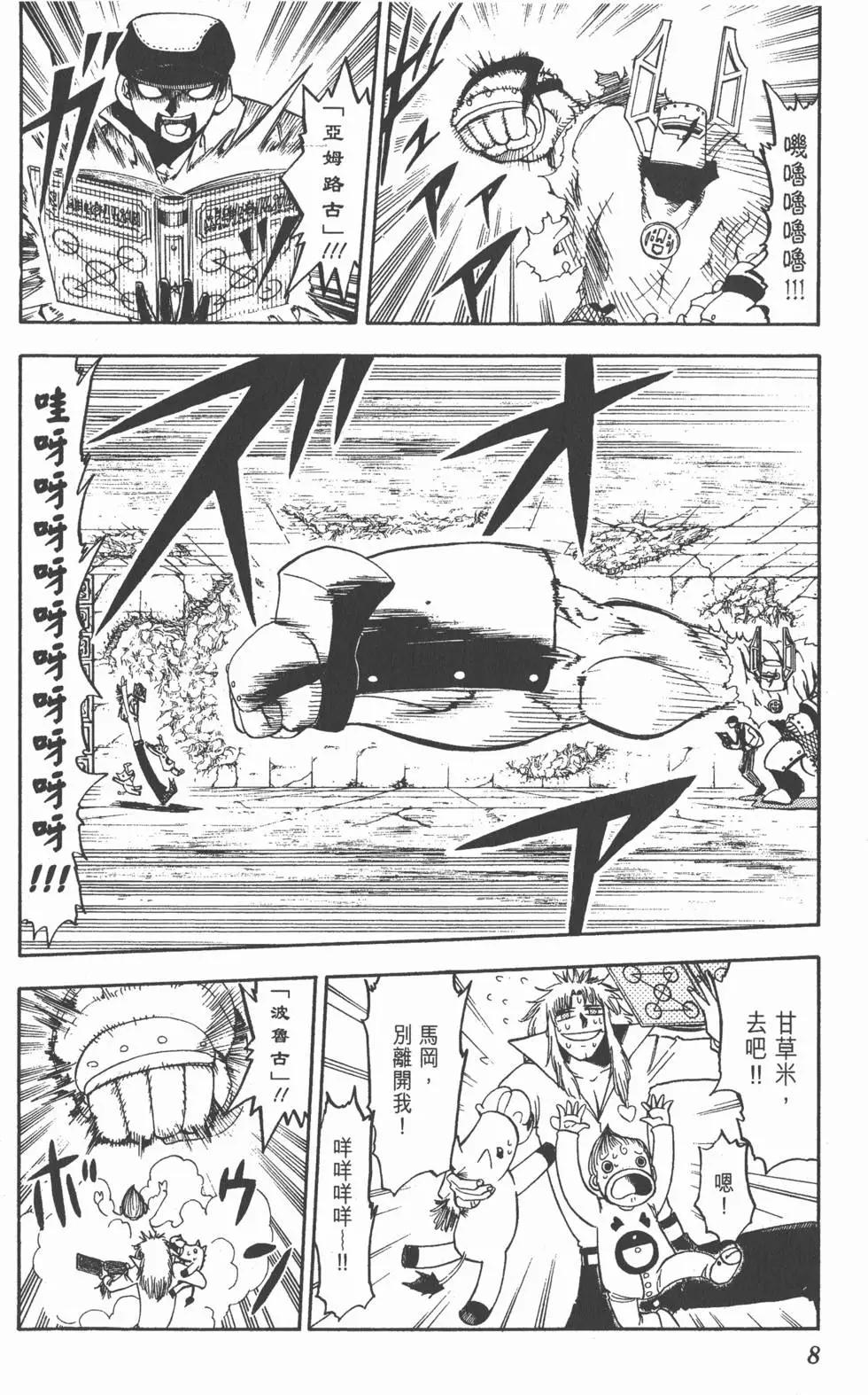 《魔界小金毛加旋》第13卷 第7页