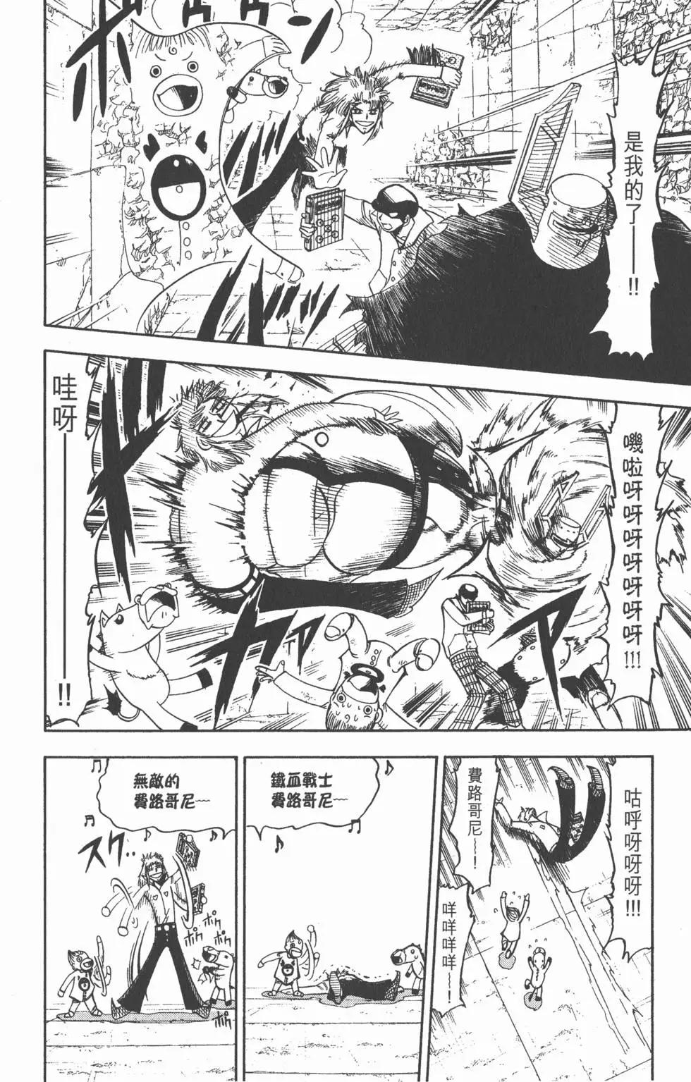 《魔界小金毛加旋》第13卷 第9页