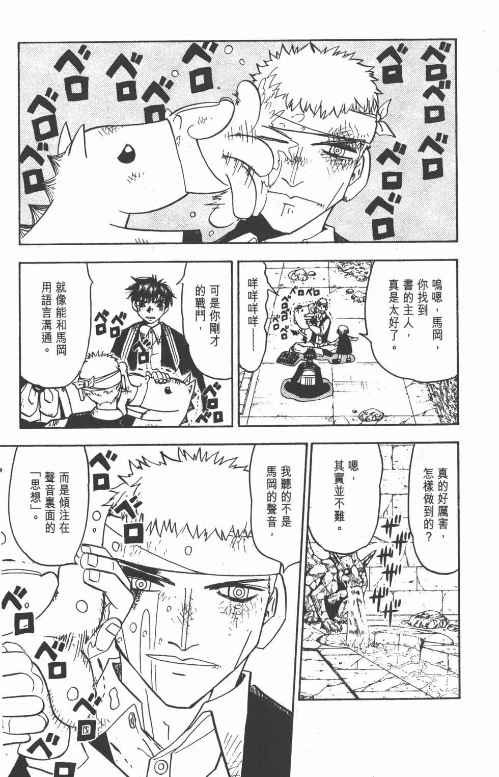 《魔界小金毛加旋》第14卷 第10页