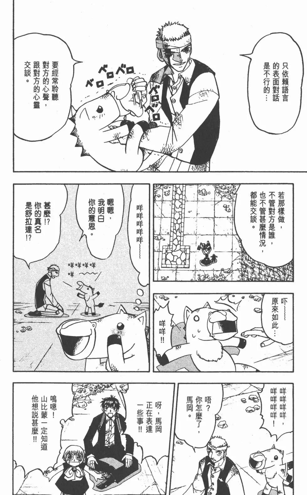 《魔界小金毛加旋》第14卷 第11页