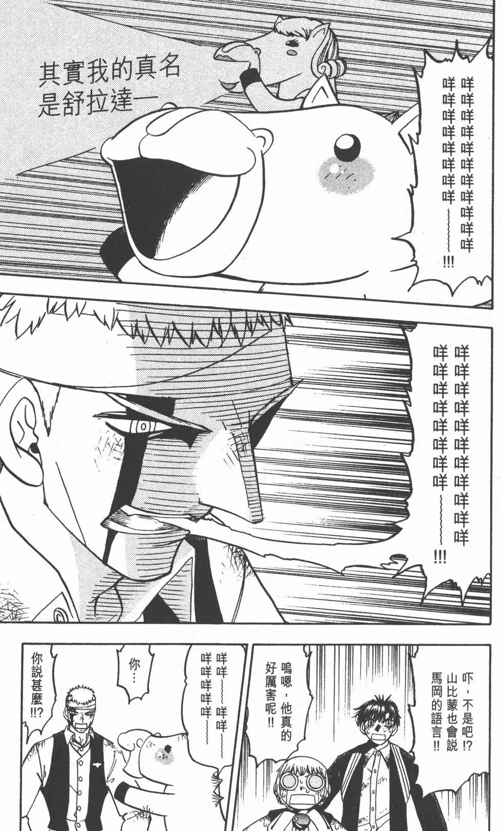 《魔界小金毛加旋》第14卷 第12页
