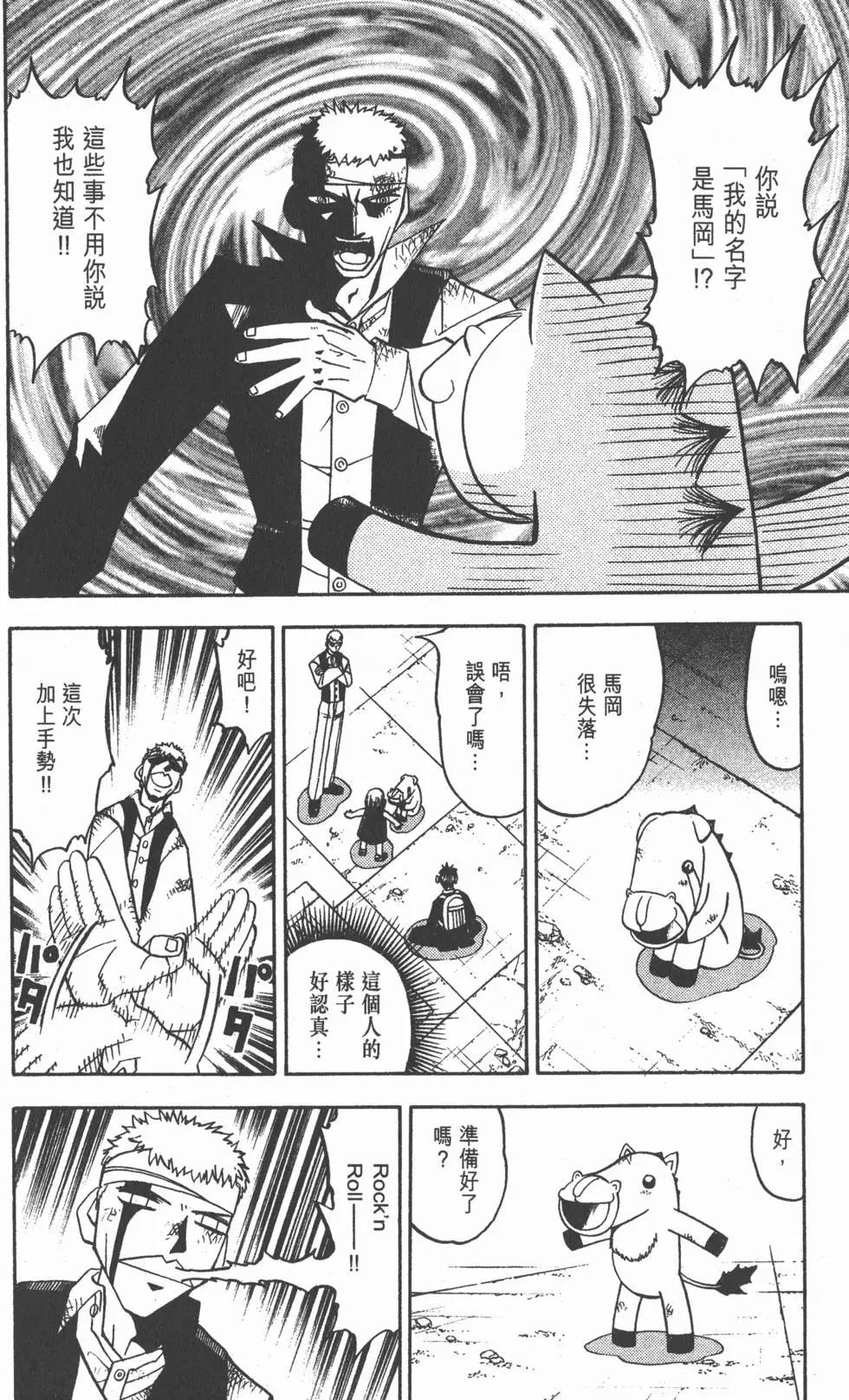 《魔界小金毛加旋》第14卷 第13页