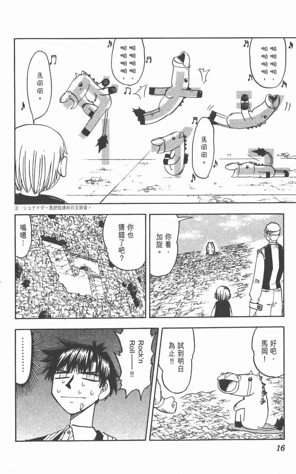 《魔界小金毛加旋》第14卷 第15页