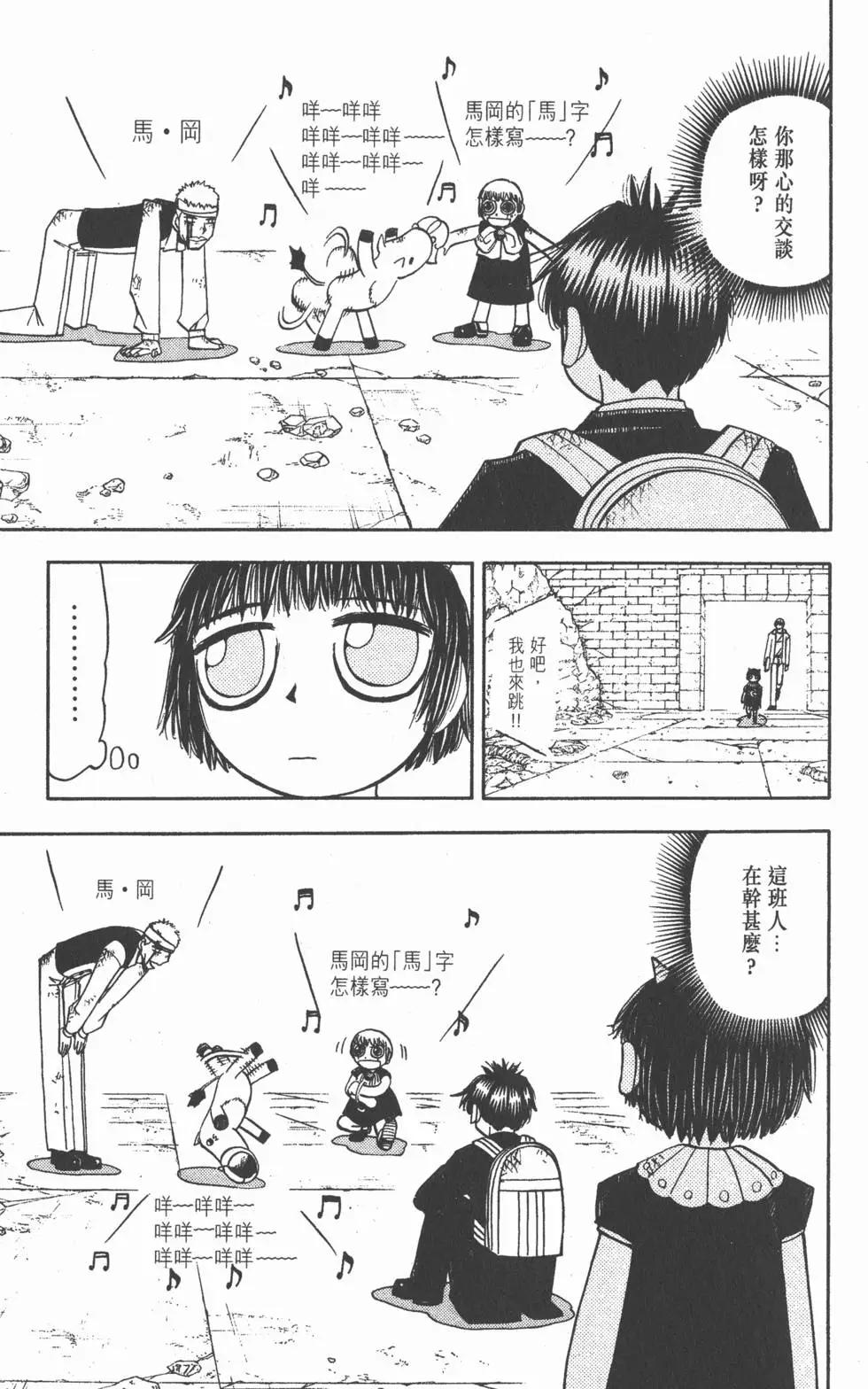 《魔界小金毛加旋》第14卷 第16页