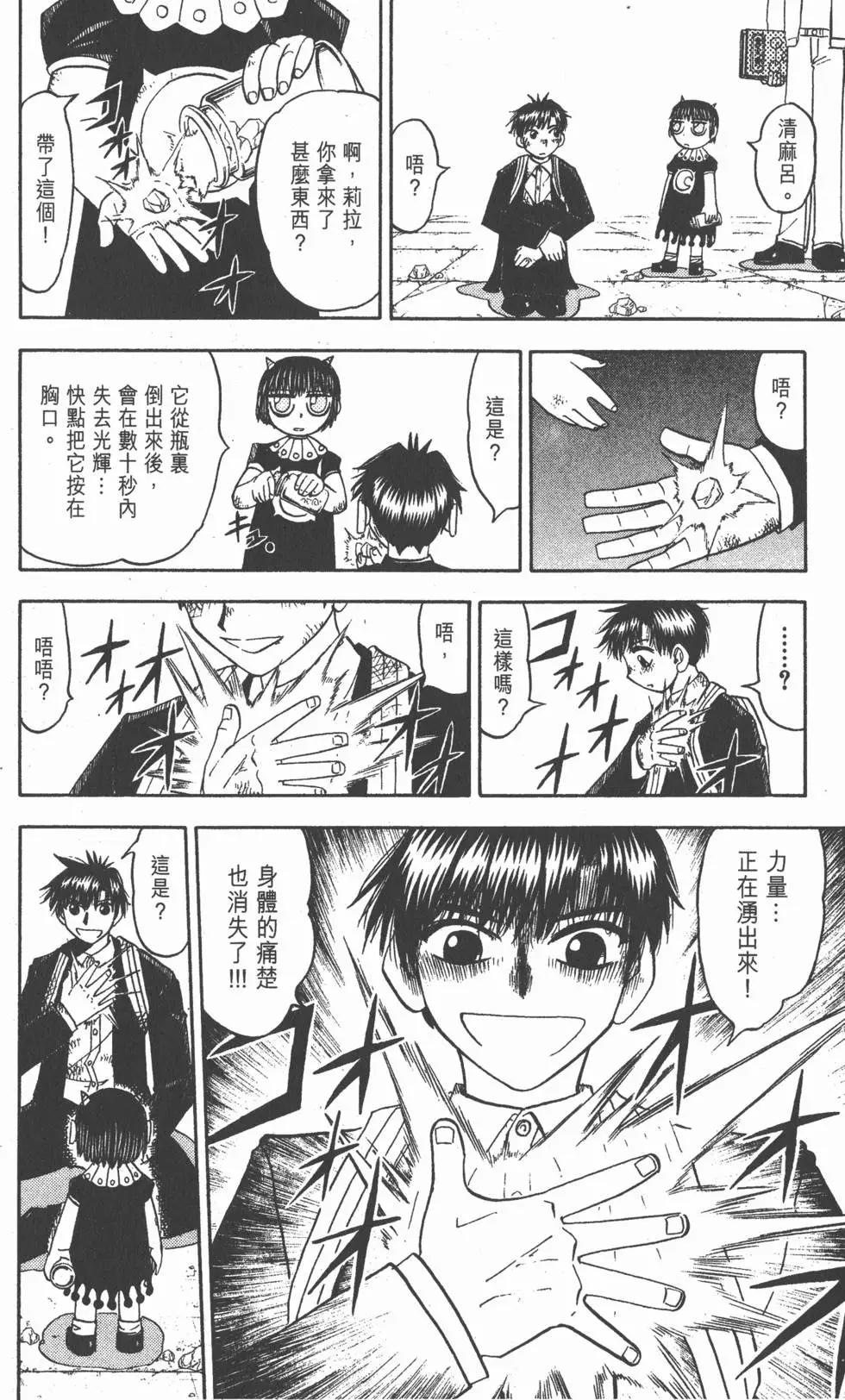 《魔界小金毛加旋》第14卷 第17页