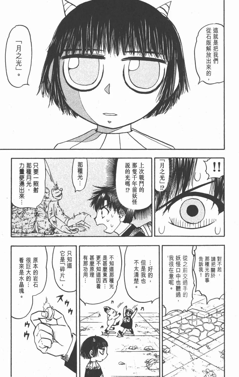 《魔界小金毛加旋》第14卷 第18页