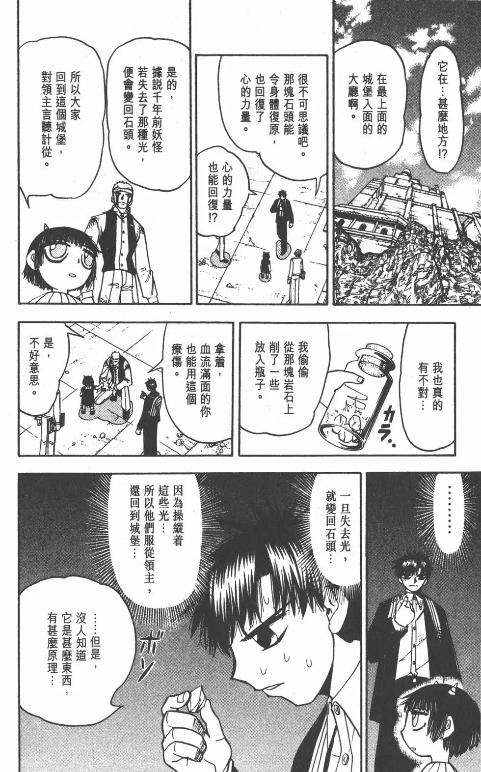 《魔界小金毛加旋》第14卷 第19页