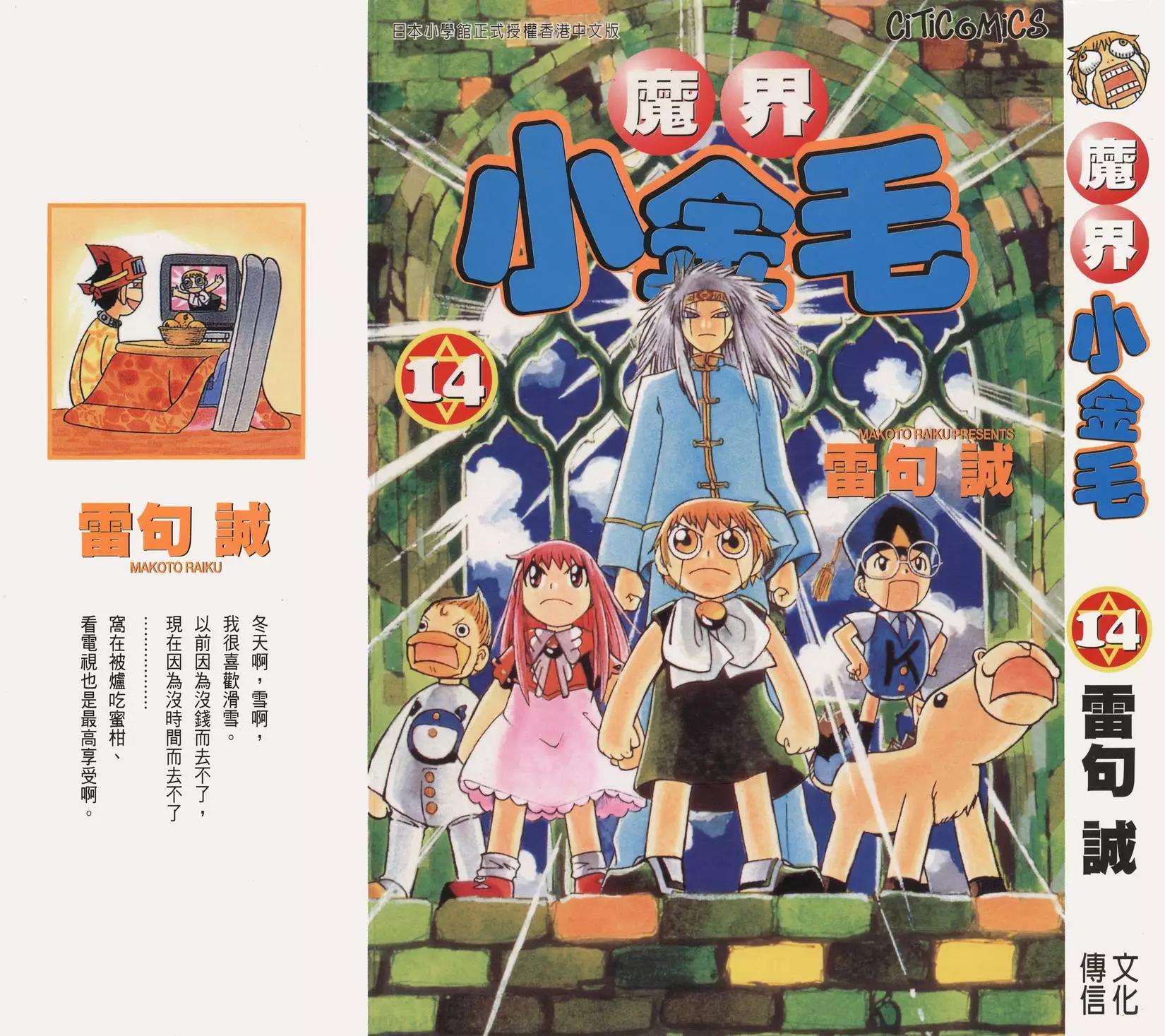 《魔界小金毛加旋》第14卷 第1页