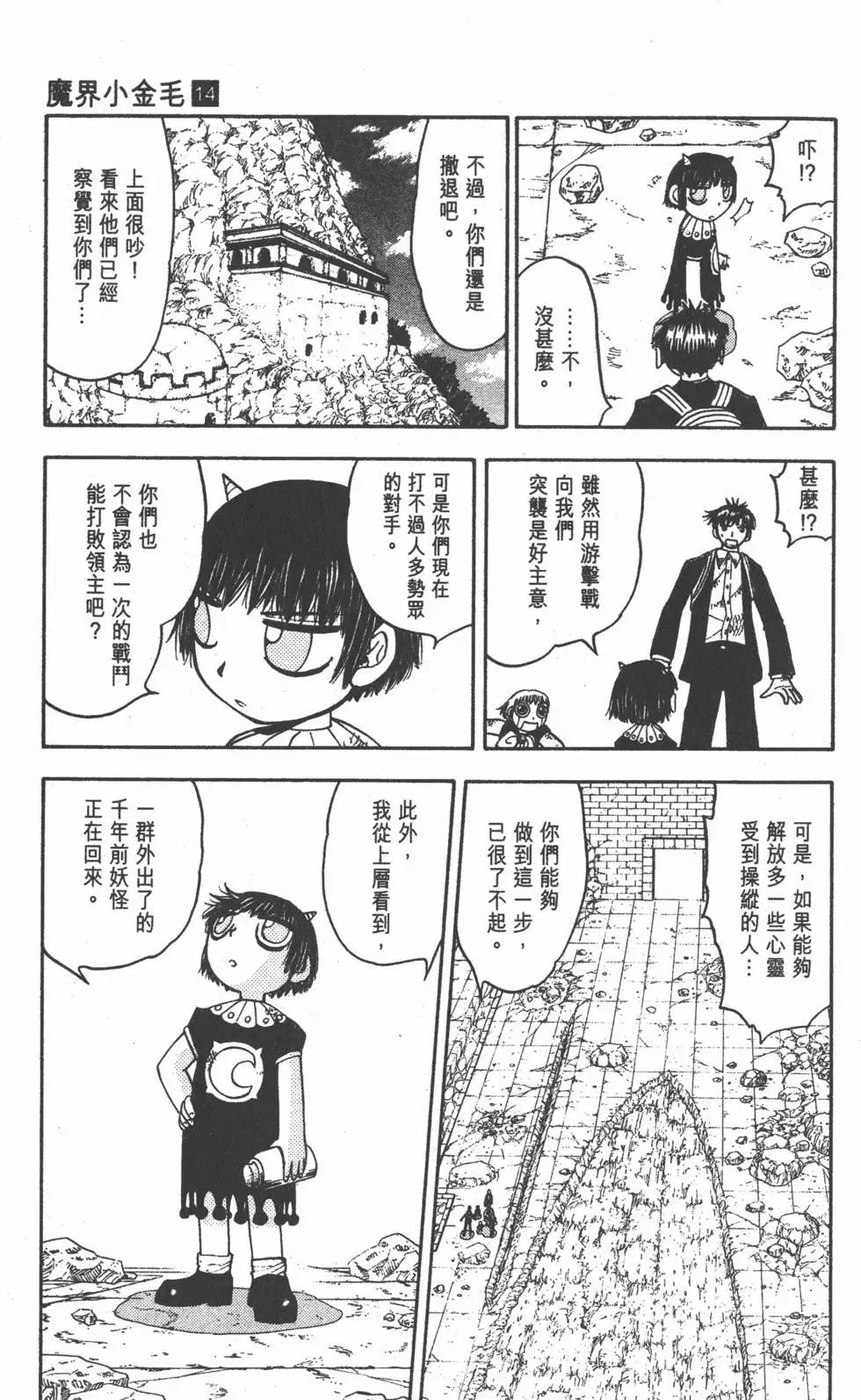 《魔界小金毛加旋》第14卷 第20页