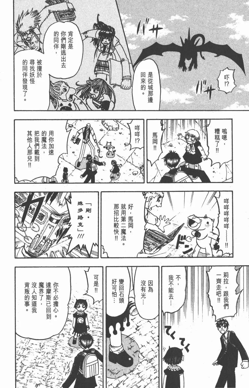 《魔界小金毛加旋》第14卷 第21页