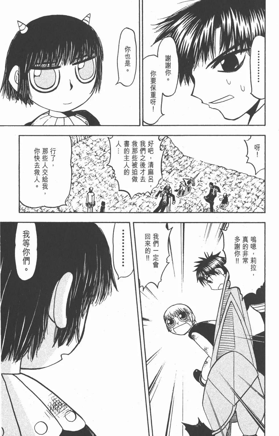 《魔界小金毛加旋》第14卷 第22页